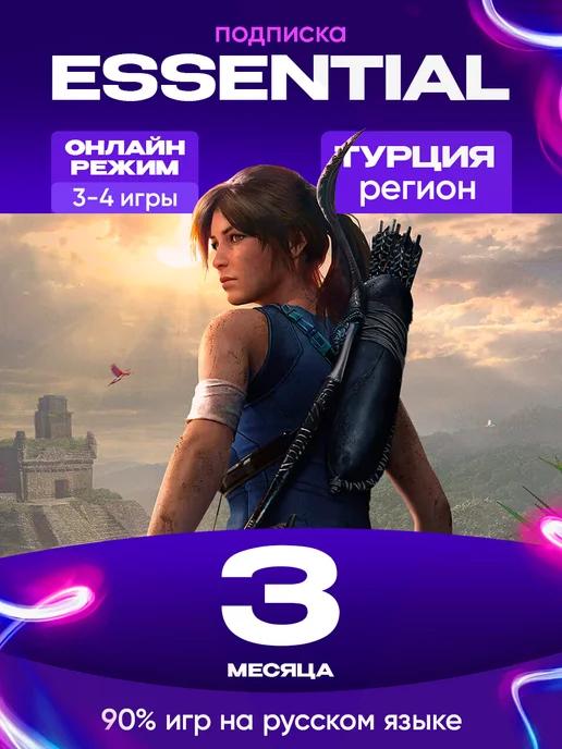 Подписка PS PLUS ESSENTIAL 3 месяца