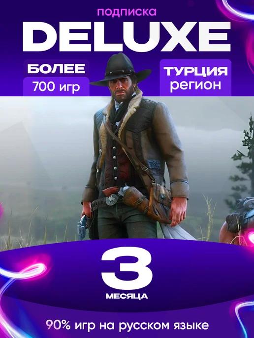 Подписка PS PLUS DELUXE 3 месяца