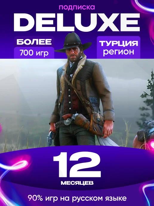 Подписка PS PLUS DELUXE 12 месяцев