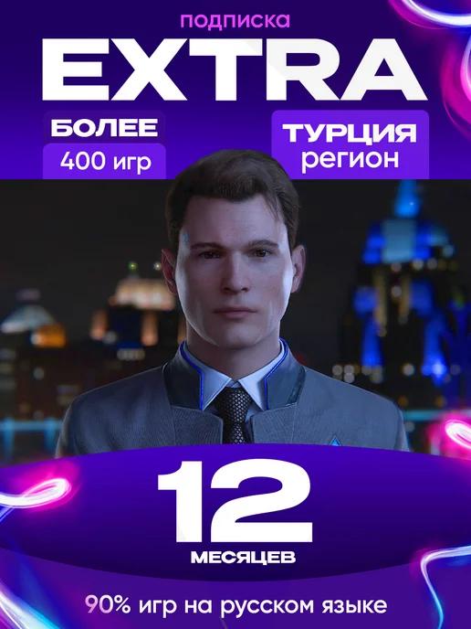 Подписка PS PLUS EXTRA 12 месяцев