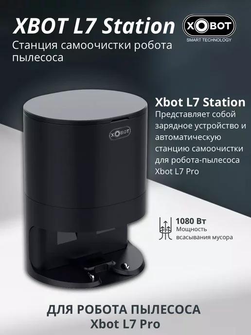 Станция самоочистки L7