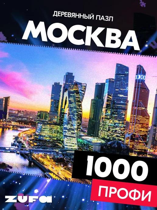 Пазл Москва 1000 деталей