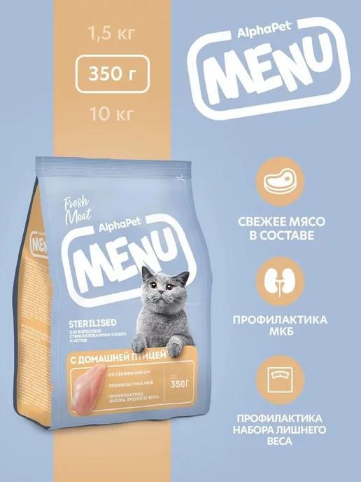 MENU сухой корм для стерилизованных кошек с Птицей 350г