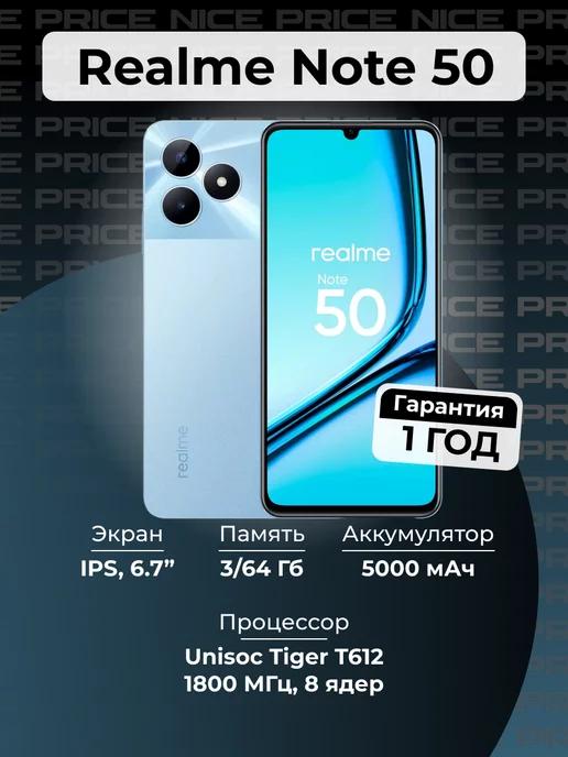 Смартфон Note 50 3 64GB Sky Blue