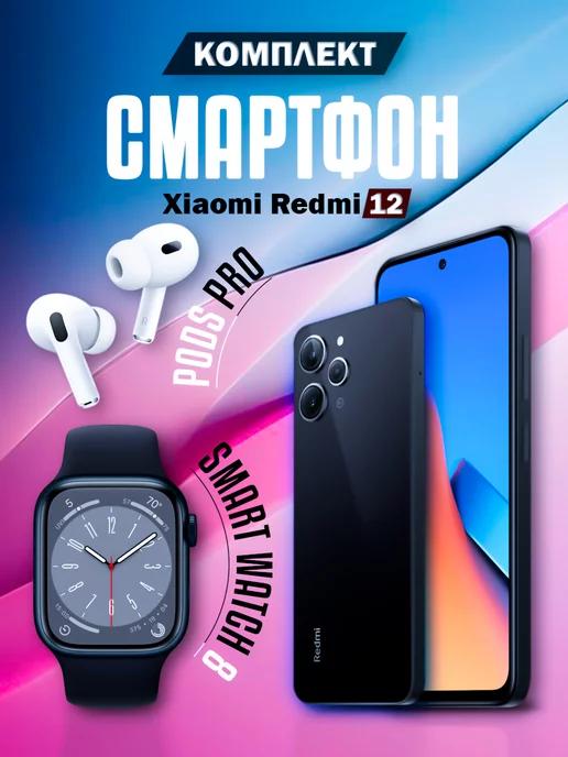 Смартфон Xiaomi 12 4 128 ГБ + Смарт часы + Наушники