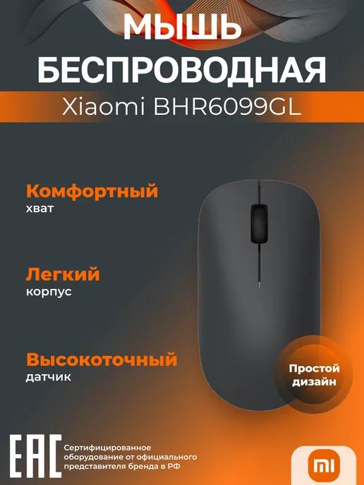 Мышь беспроводная Wirelesss Mouse Lite BHR6099GL