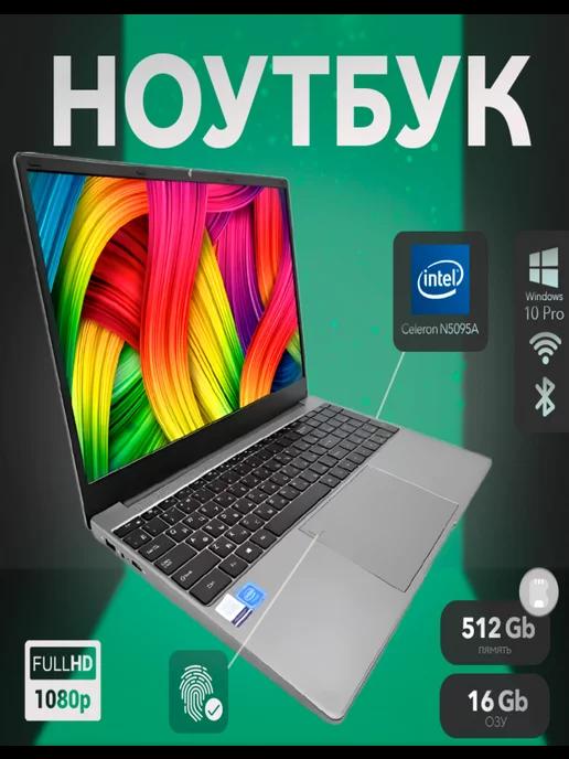 Ноутбук 15.6", Intel Celeron N5095