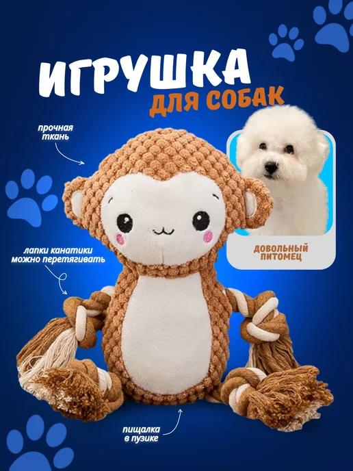 Игрушка для собак мелких и крупных пород