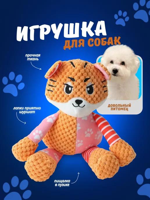 Игрушка для собак мелких и средних пород