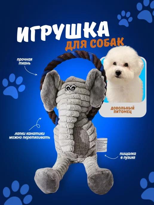 Игрушка для собак мелких и крупных пород