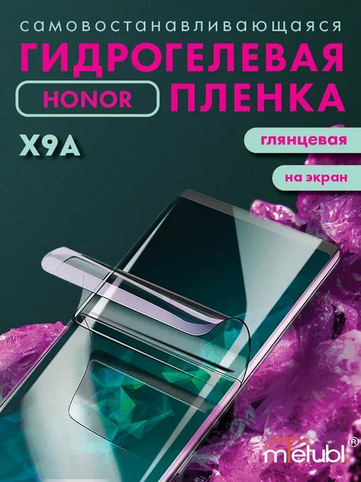 Защитная гидрогелевая пленка на Honor X9a на экран