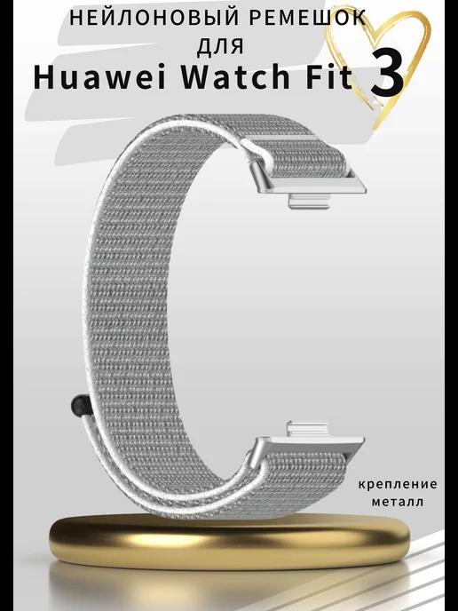 нейлоновый ремешок для Huawei Watch FIT 3 Хуавей Вотч Фит 3