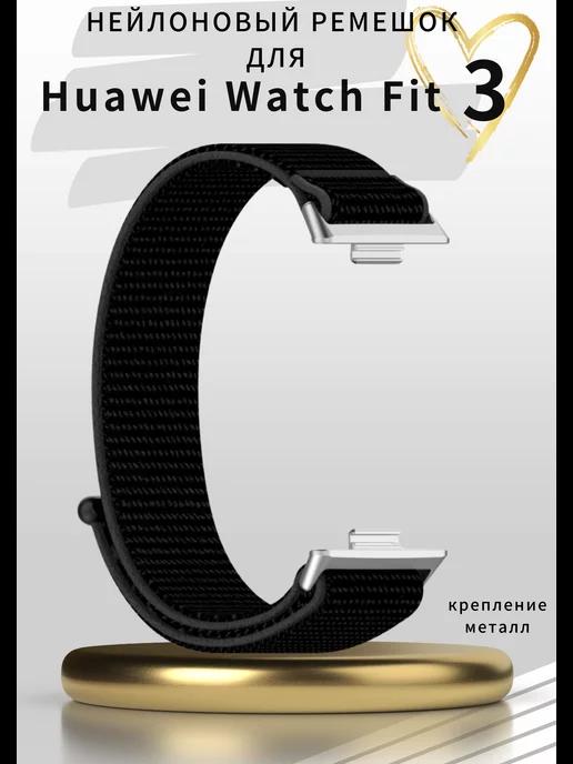 нейлоновый ремешок для Huawei Watch FIT 3 Хуавей Вотч Фит 3