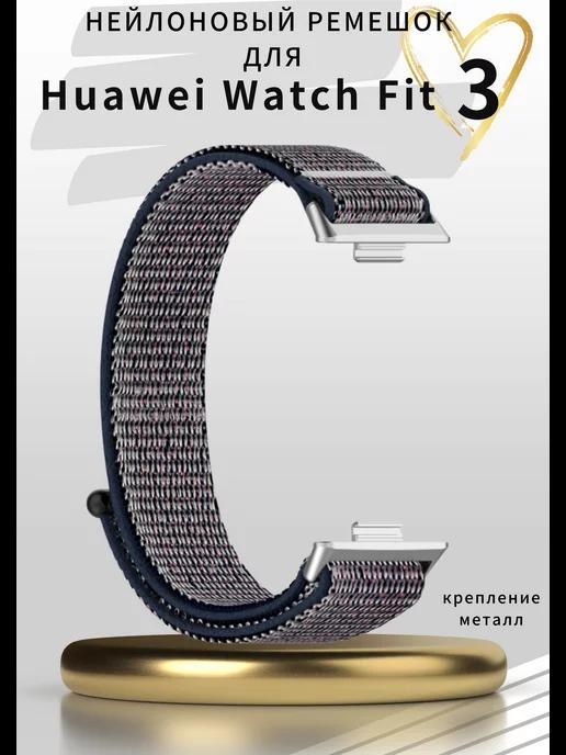 нейлоновый ремешок для Huawei Watch FIT 3 Хуавей Вотч Фит 3