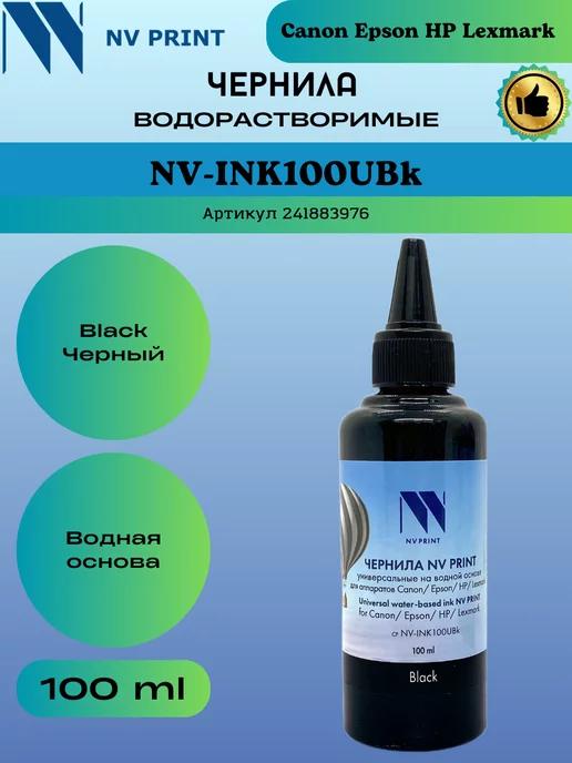 Чернила INK100UBk для Сanon Epson НР Lexmark 100 ml Black