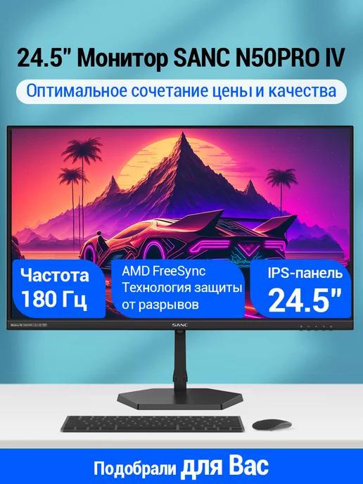 24.5" Монитор N50 Pro IV IPS 180Гц