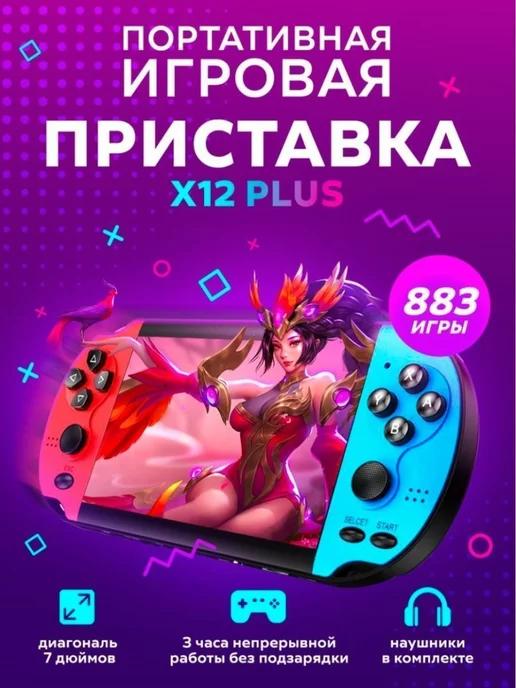 Basic brand | Игровая приставка портативная консоль X12 Plus 7" 16Gb