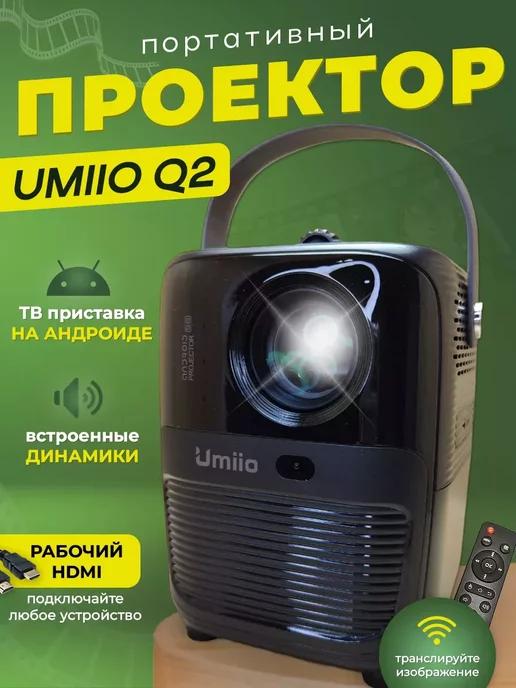 Портативный проектор для фильмов UMIIO Q2 с HDMI