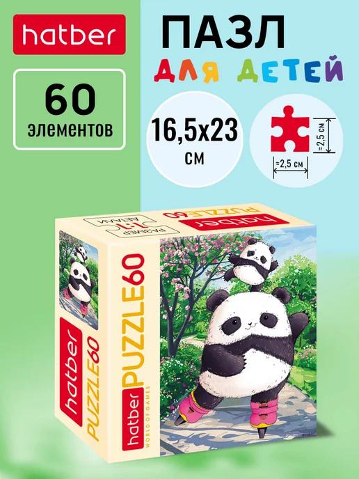 Пазл 60 элементов 165х230мм Плюшевые панды