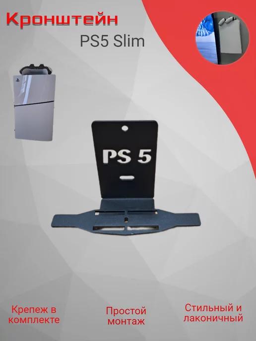 Кронштейн для игровой консоли PS5 Slim