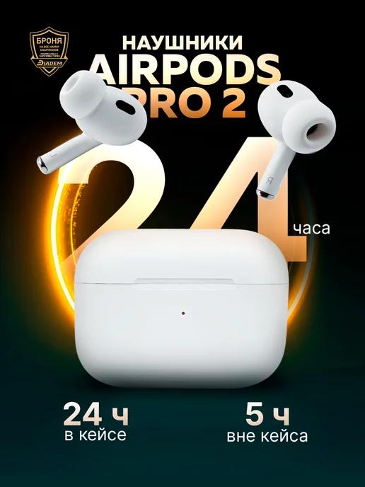 Наушники беспроводные блютуз AirPods Pro 2 с микрофоном