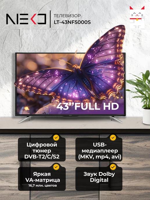 Телевизор 43 диагональ LED 43" NEKО LT-43NF5000S для дома