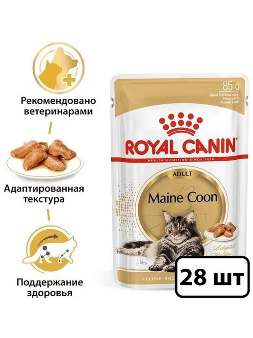 Maine Coon влажный корм для кошек породы Мэйн Кун 28х85гр