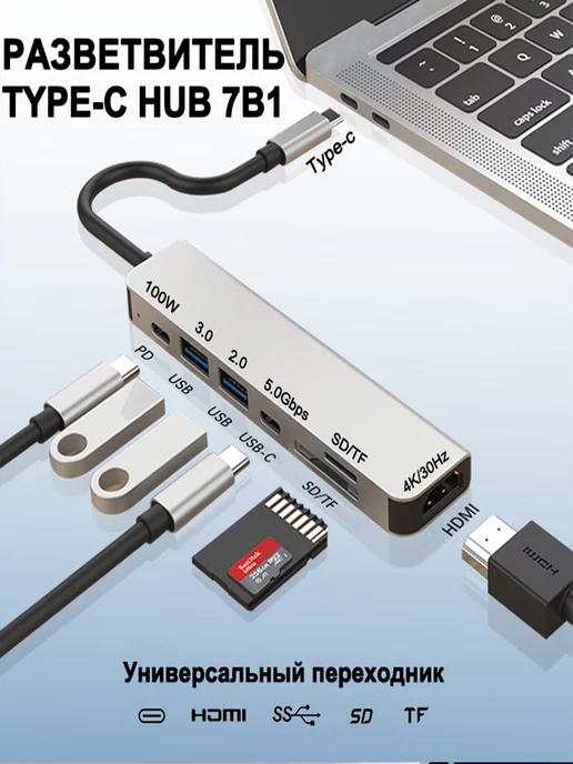 Переходник для MacBook Type-С HDMI USB SD MicroSD usb hub