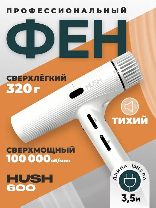 Фен для волос мощный профессиональный HU 600 2150 Вт