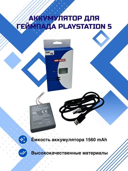 Аккумулятор для геймпада Playstation 5, DualSense для PS 5