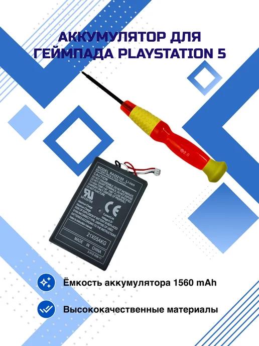 Аккумулятор для геймпада Playstation 5, DualSense для PS 5