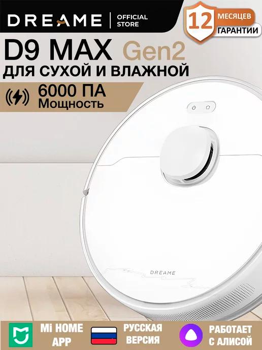 Робот-пылесос D9 Max Gen 2 White