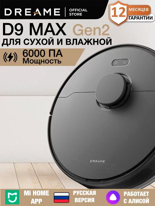 Робот-пылесос D9 Max Gen 2 Black