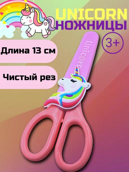 Glad4U | Ножницы детские с единорогом в чехле