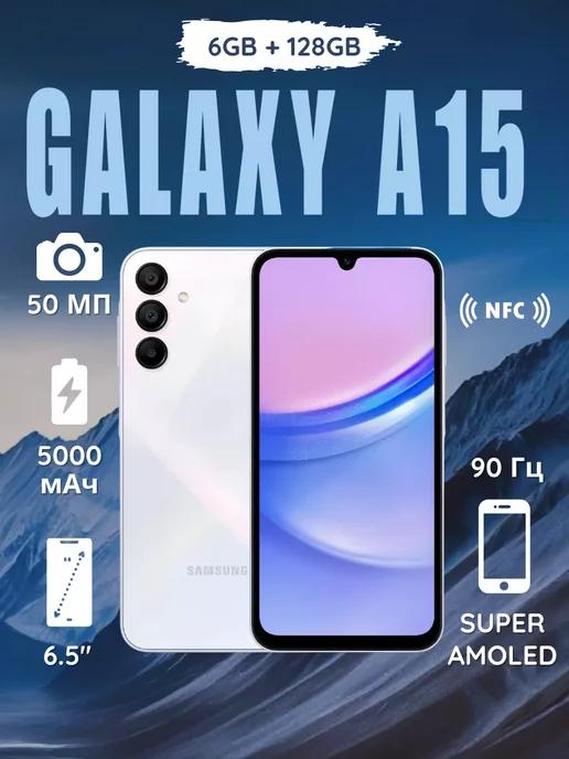 Телефон Galaxy A15 6 128Gb