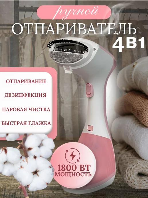 Отпариватель ручной для одежды и белья паровой мощный 1800 W