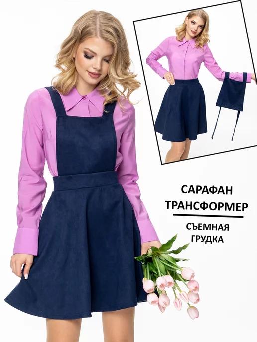 WITH STREET Collection | Сарафан женский офисный школьный замшевый