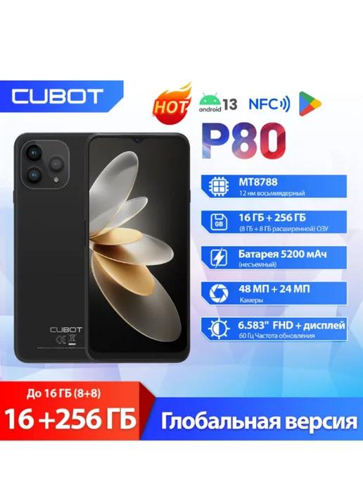 P80 6.58"Смартфоны 8 Гб+256 Гб Чёрный