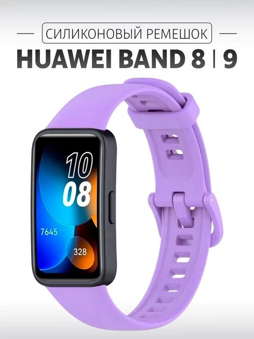 Ремешок силиконовый для Huawei Band 8 и Huawei Band 9