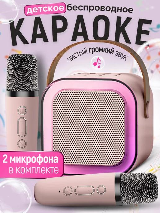 Музыкальная беспроводная колонка с микрофонами