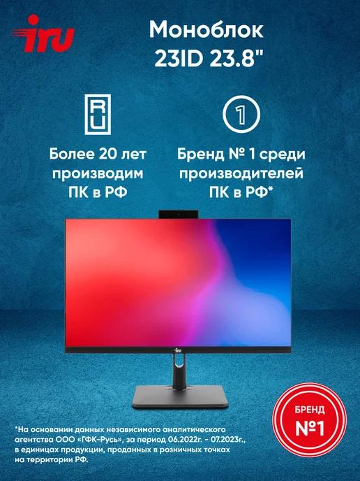 Моноблок 23.8" Intel Core i7 1255U 1.7ГГц W11Pro 16Гб 512Гб