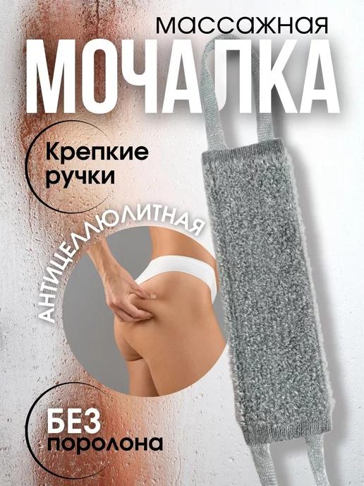 Мочалка для душа и тела жесткая длинная с ручками