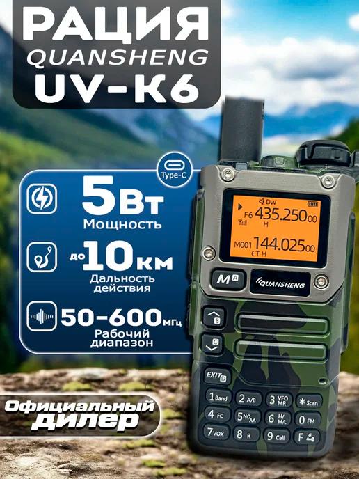 Радиостанция UV-K6 UV-K5 Зеленый камуфляж