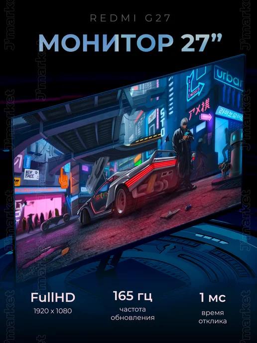 Игровой монитор Display27" G27 165Hz