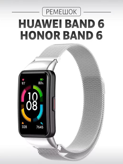 Металлический ремешок браслет на Huawei Band 6 Honor Band 6