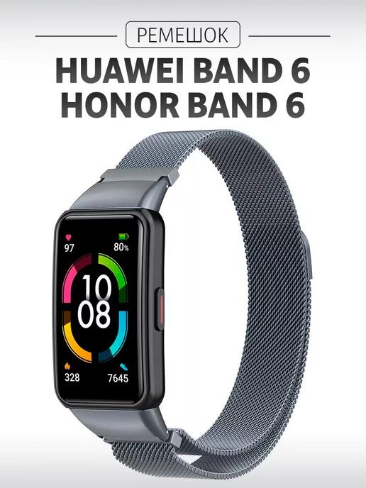 Металлический ремешок браслет на Huawei Band 6 Honor Band 6