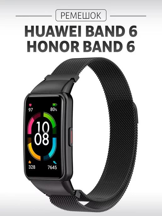 Металлический ремешок браслет на Huawei Band 6 Honor Band 6