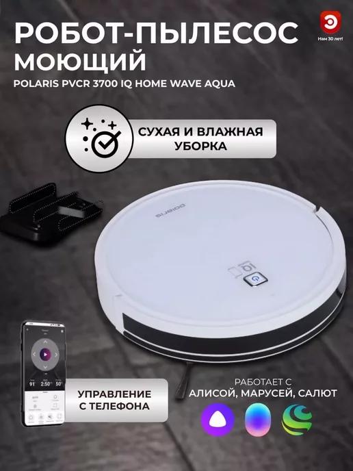 Робот пылесос влажной уборки Polaris IQ Home Wave Aqua