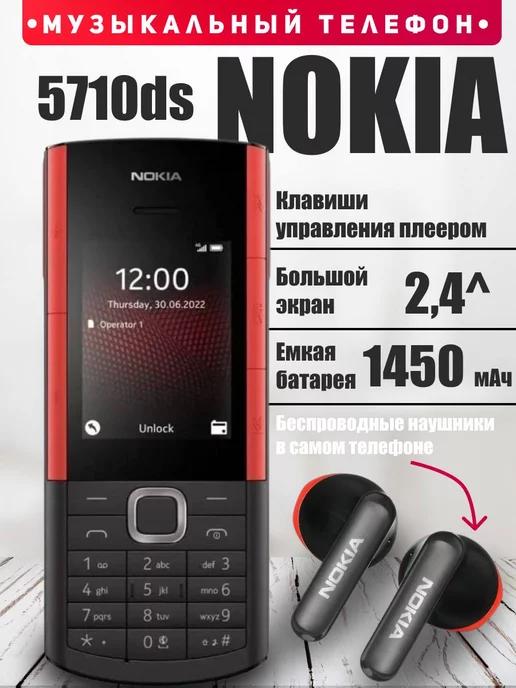 Телефон кнопочный Nokia 5710 XpressAudio