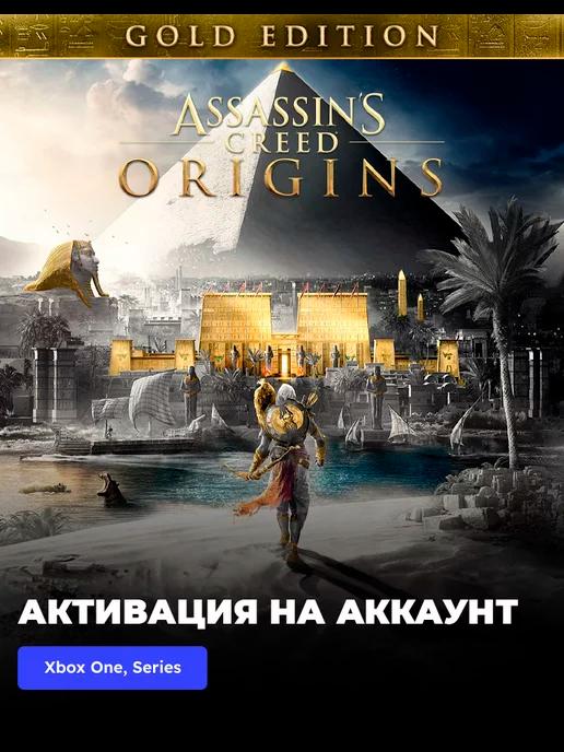 Игра Assassin's Creed Origins - GOLD EDITION